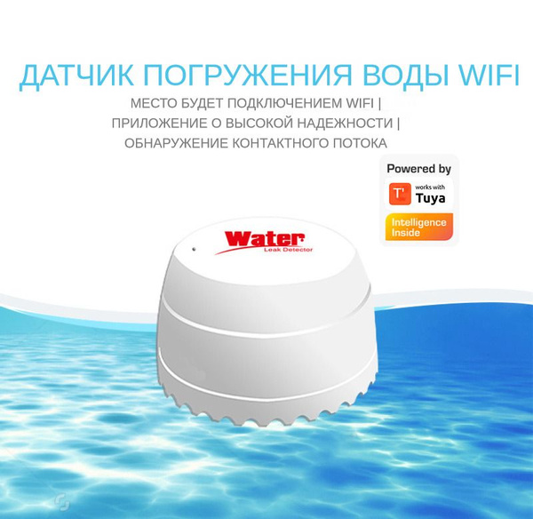 Wi-Fi датчик утечки воды TUYA, датчик наводнения, резервуар для воды с ...
