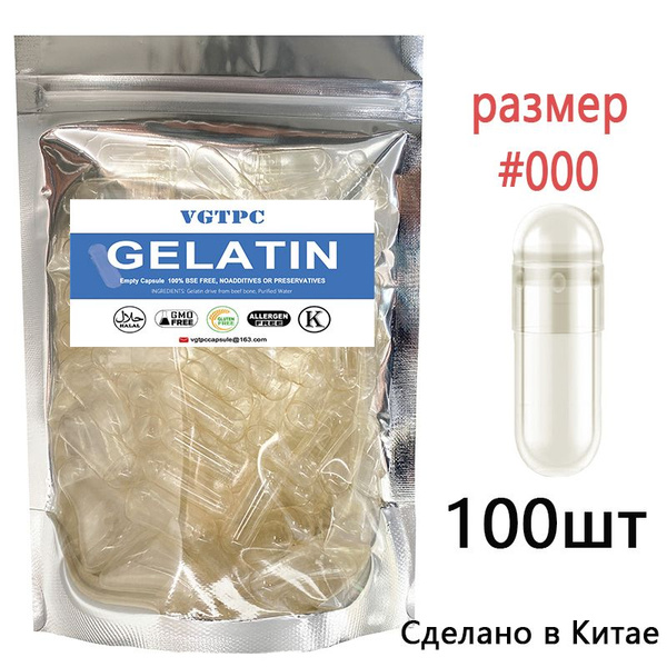 Пустые желатиновые капсулы для лекарств. Упаковка 100 штук размер 000 ...