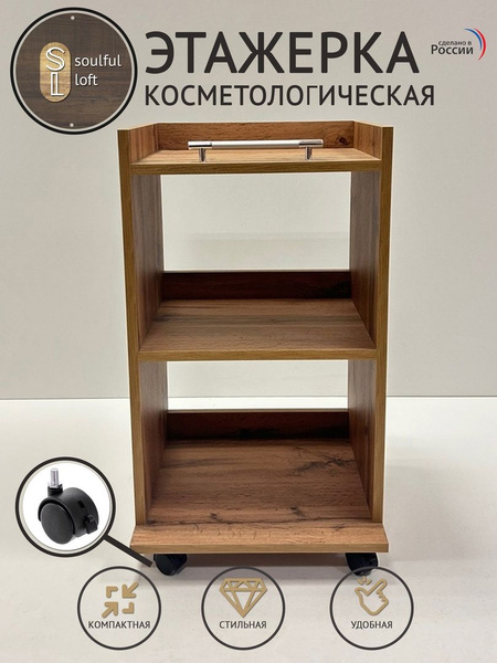 Тележка косметологическая, парикмахерская, для педикюра, этажерка на ...