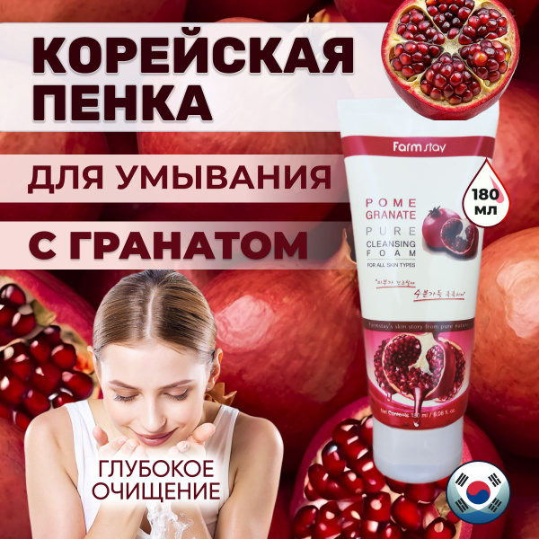 FarmStay Пенка для умывания лица Корея очищающая увлажняющая, умывалка ...