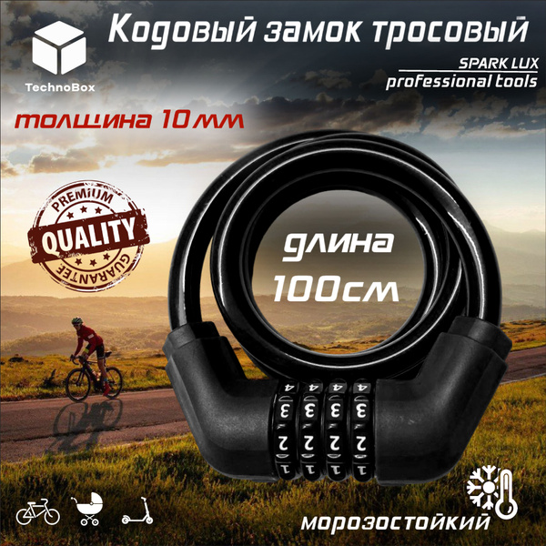 Замок велосипедный кодовый - купить с доставкой по выгодным ценам в ...