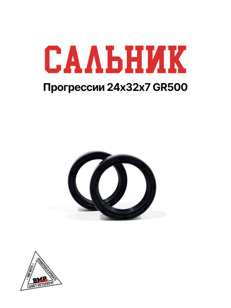 Сальник прогрессии 24*32*7 GR500 - купить по низким ценам в интернет ...