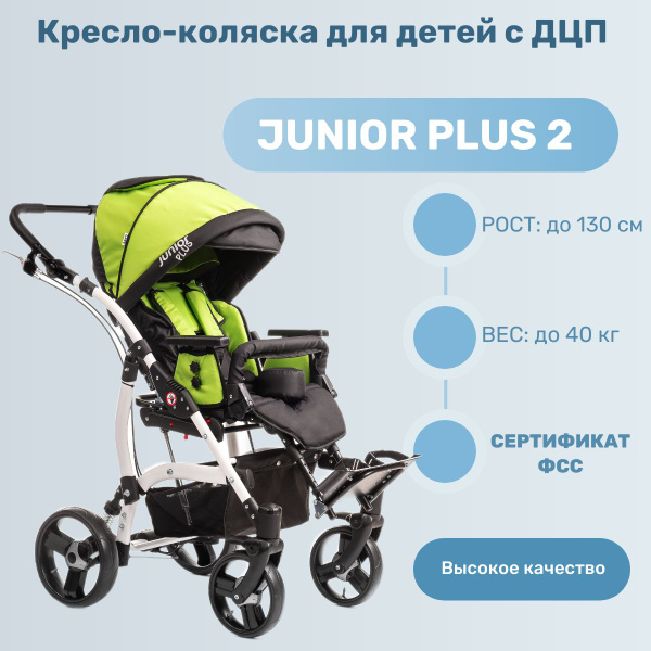 Кресло коляска для детей с дцп vitea care junior plus vcg0e drvg0j размер 3