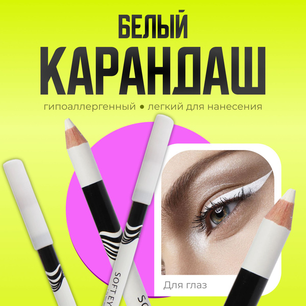 Белый карандаш для глаз Miss Demi - купить с доставкой по выгодным ...