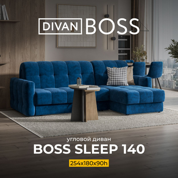 Диван boss sleep 140