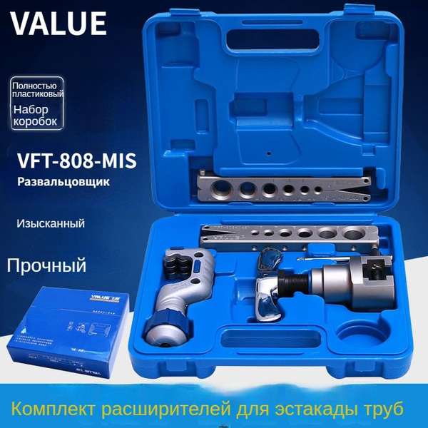 Развальцовщик VALUE VFT-808-MIS, холодильный инструмент для расширения ...