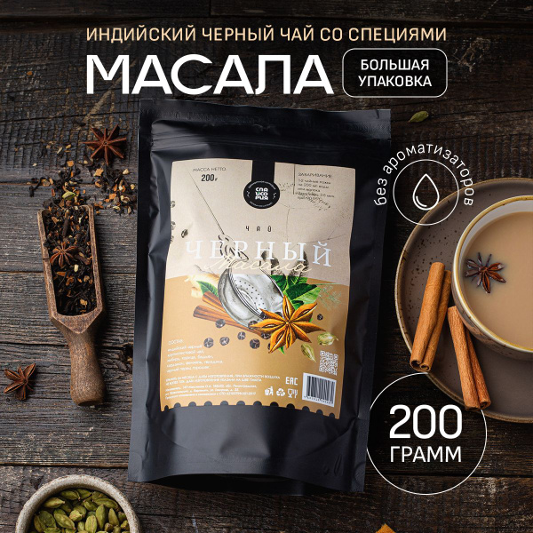 Черный чай листовой масала 200 г, Индия купить на OZON по низкой цене ...