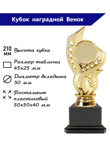 Кубок для награждения Венок купить по выгодной цене в интернет-магазине ...