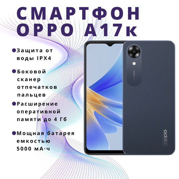 Смартфон OPPO A17k - купить по выгодной цене в интернет-магазине OZON ...
