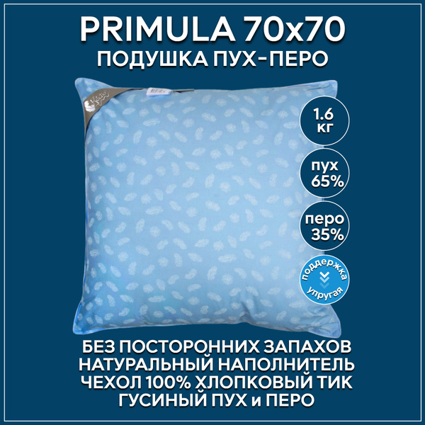 Подушка Benalio, 70x70 см, наполнитель Пух, Пух-перо, - купить по ...