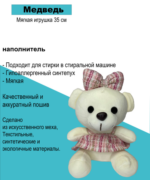 Мягкая игрушка Медвежонок -Девочка 35 см. - купить с доставкой по ...