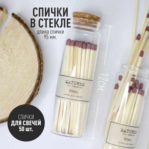 Спички для свечей - купить по низкой цене в интернет-магазине OZON ...