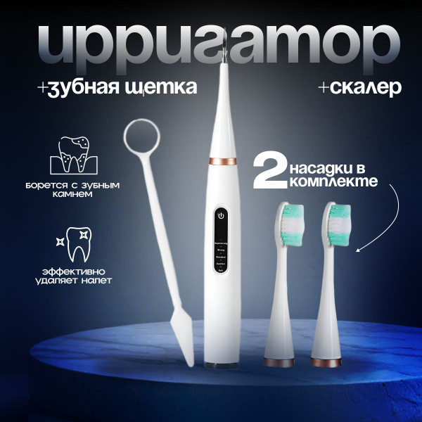 Скалер ультразвуковой электрический для удаления зубного камня ...