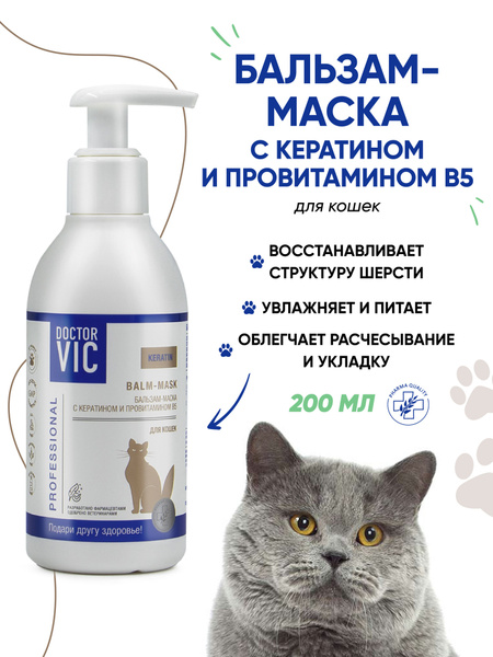 Бальзам кондиционер для кошек, увлажняющий для облегчения расчесывания ...