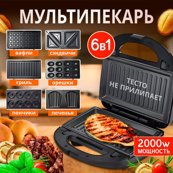 Мультипекарь мультипекарь_6в1, черный - купить по выгодной цене в ...