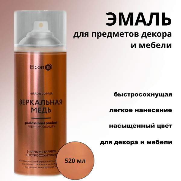 Эмаль Elcon аэрозольная для мебели Быстросохнущая, Акриловая, Глянцевое ...