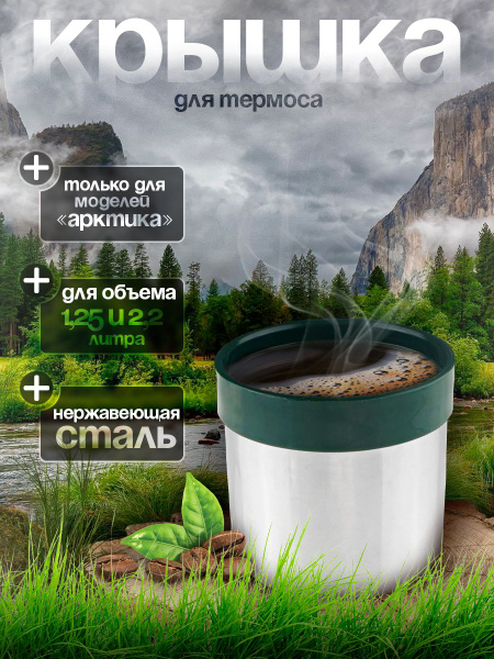 Крышка для термоса - купить с доставкой по выгодным ценам в интернет ...