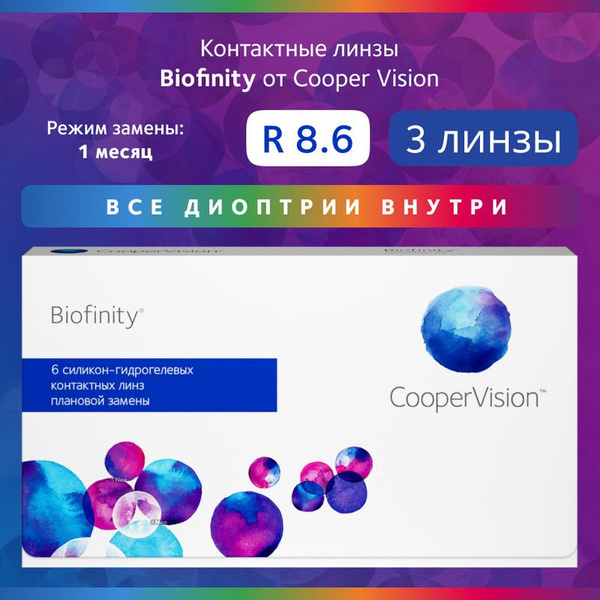 CooperVision Контактные линзы, 6 шт. , -3.00, 8.6, 1 месяц - купить с ...