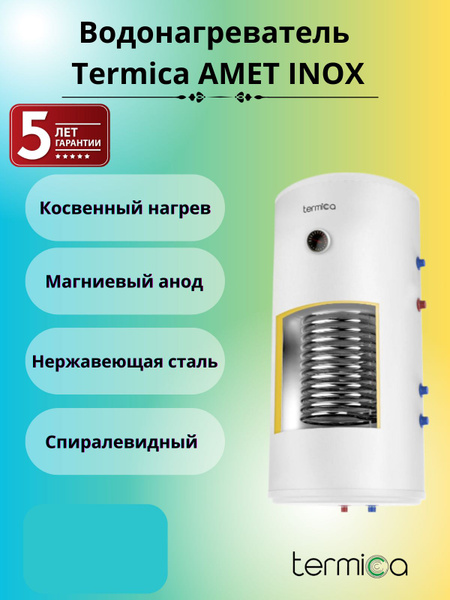 Бойлер косвенного нагрева AMET INOX настенный купить по доступной цене ...