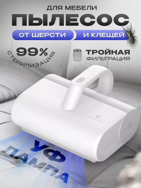 Ручной пылесос для мебели для удаления пылевого клеща - купить с ...
