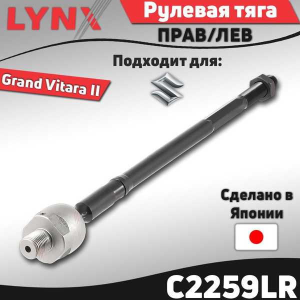 Тяга рулевая SUZUKI GRAND VITARA/ESCUDO JB416/JB420/JB627 06-