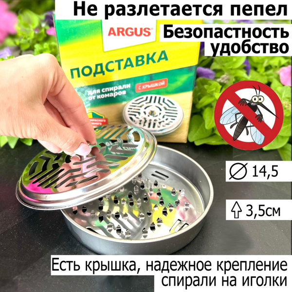 Подставка под спираль от комаров и мошек с крышкой Argus, держатель ...