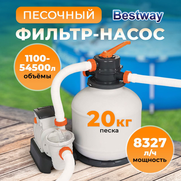 Фильтр-насос для бассейна Bestway песочный, производительность 8327 л/ч ...