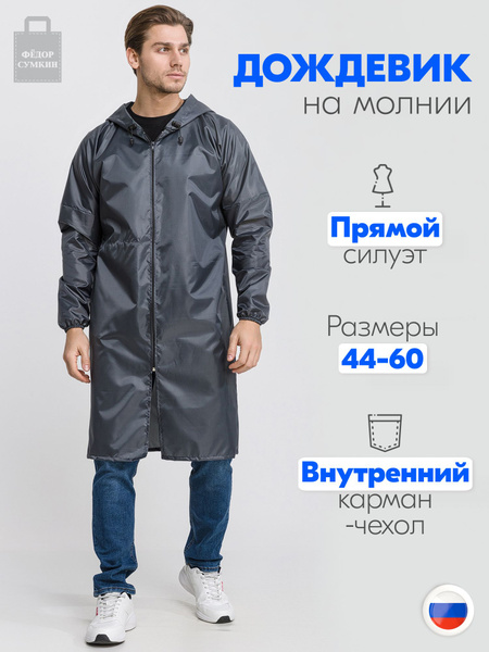 Дождевик Федор Сумкин - купить с доставкой по выгодным ценам в интернет ...