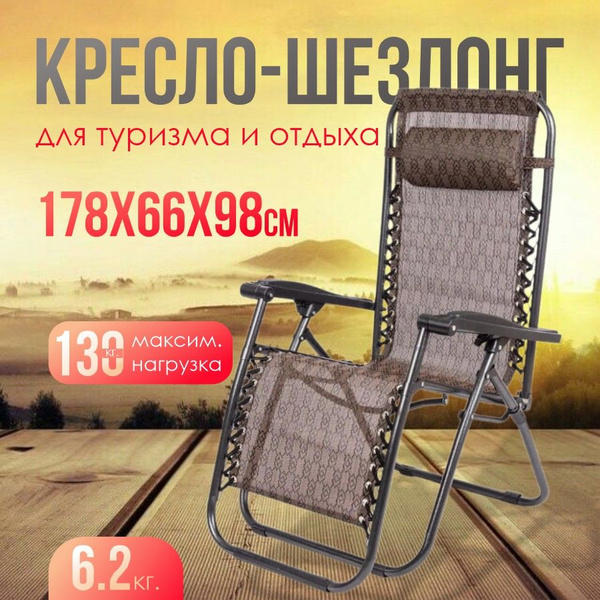 Складной кресло-шезлонг с широкими подлокотниками - купить с доставкой ...