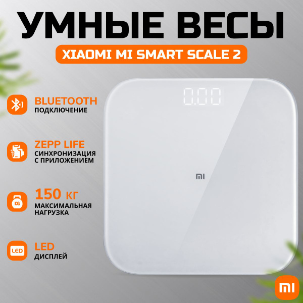Напольные весы Xiaomi умные весы, белый купить по низкой цене с ...