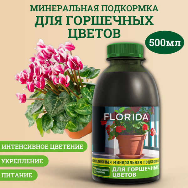 Удобрение, комплексная минеральная подкормка Goodhim FLORIDA для ...