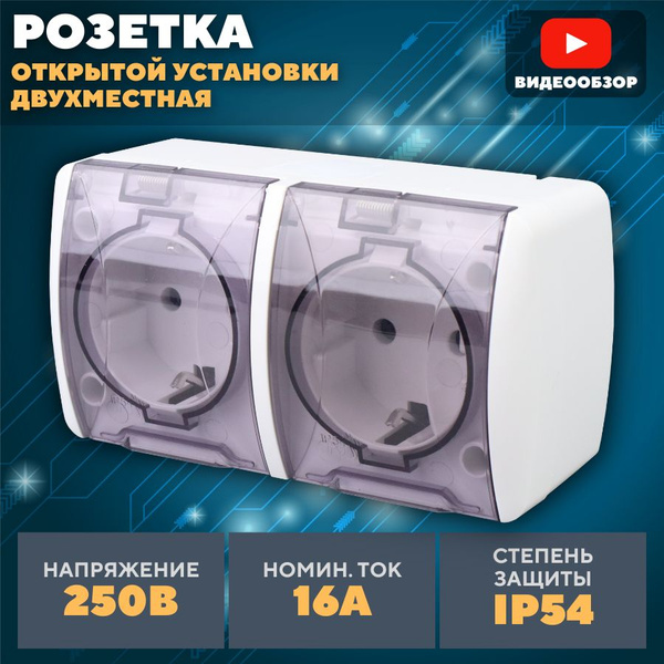 Розетка накладная двойная наружная с заземлением на 2 гнезда с крышкой ...
