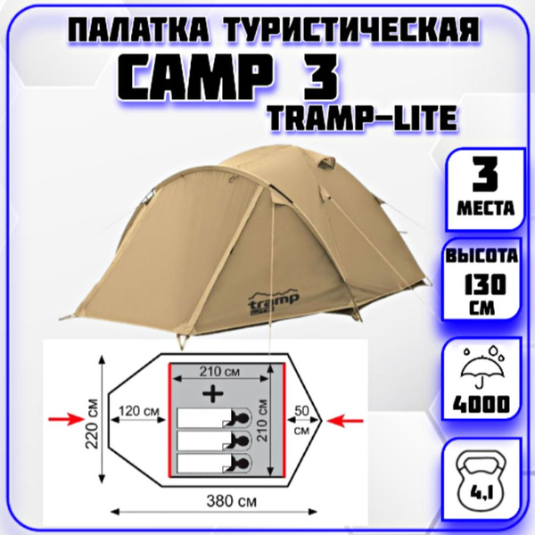 Палатка 3-местная Camp 3 pesok - купить по выгодной цене в интернет ...