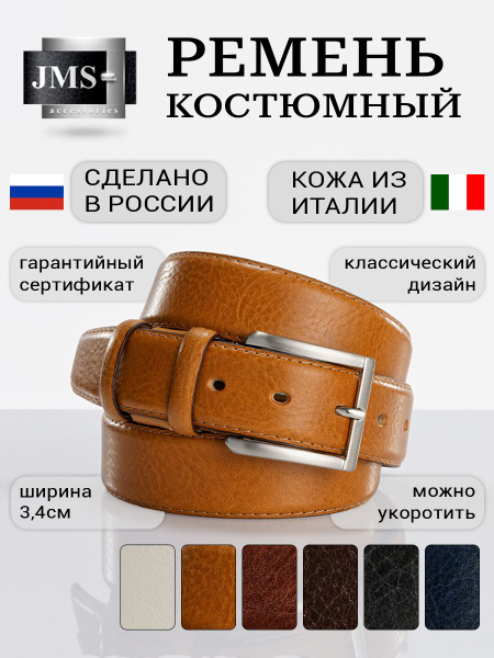 JMS Ремень Унисекс купить на OZON по низкой цене (985883686)