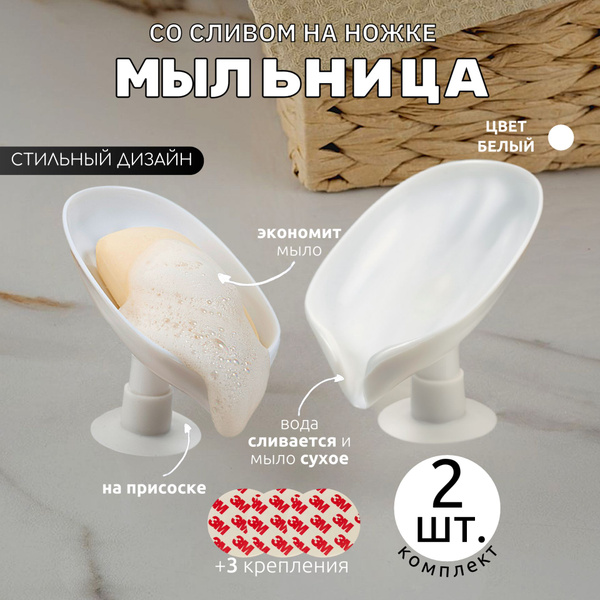 Мыльница для ванной со сливом на присоске купить на OZON по низкой цене ...