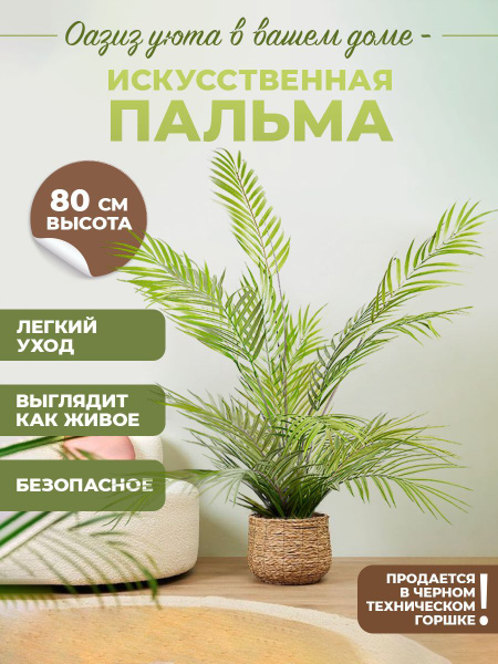 Купить Комнатное искусственное растение дерево пальма в техническом ...
