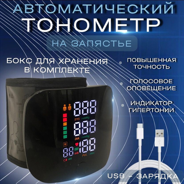 Тонометр цифровой автоматический, на запястье - купить с доставкой по ...