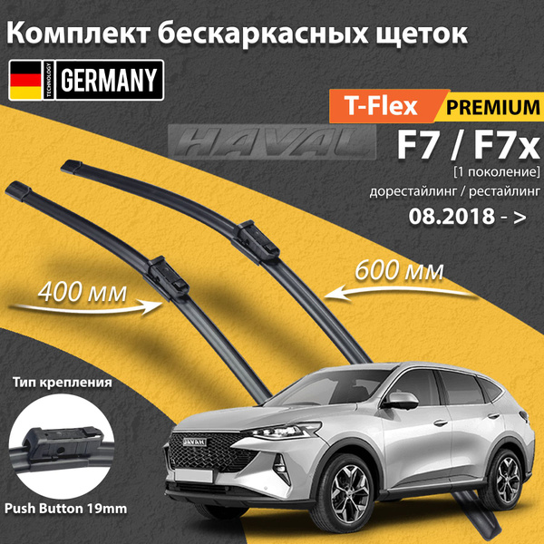 Характеристики Щетки стеклоочистителя HAVAL F7 / F7X 600мм 400мм 2шт ...