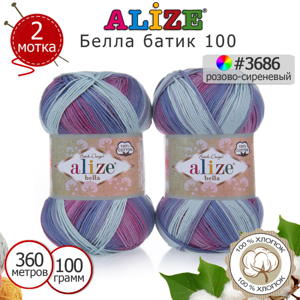 Пряжа Ализе Белла батик 100 (ALIZE Bella batik 100) №3686 сиренево ...