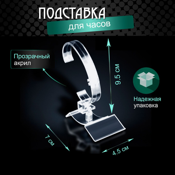 Подставка под часы, браслеты из акрила - обруч / Для часов из оргстекла ...