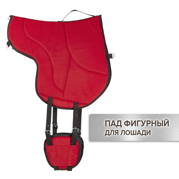 Пад фигурный для лошади / REITER - купить с доставкой по выгодным ценам ...