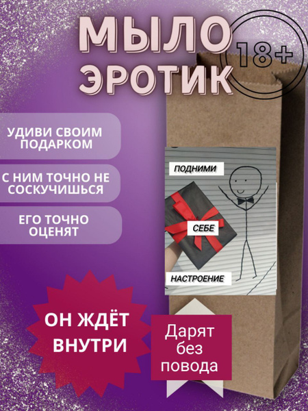 Мыло для взрослых, подарок с перчинкой 18+, мыльный пенис - купить с ...