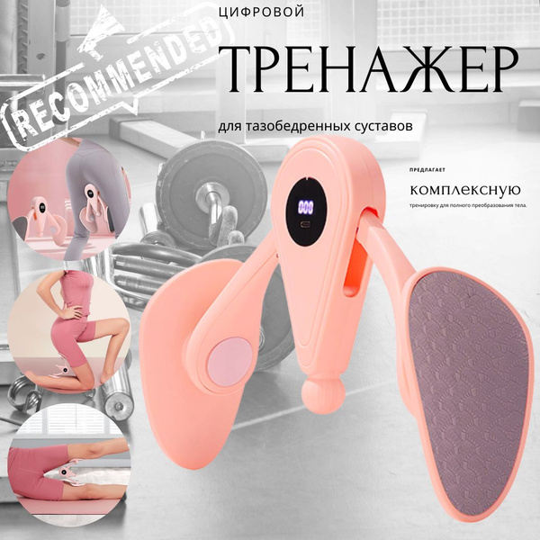 Цифровой, тренажер для похудения живота и бедер, устройство для ...
