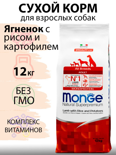 Monge Dog Monoprotein Speciality Adult Lamb & Rice / Сухой корм Монж ...