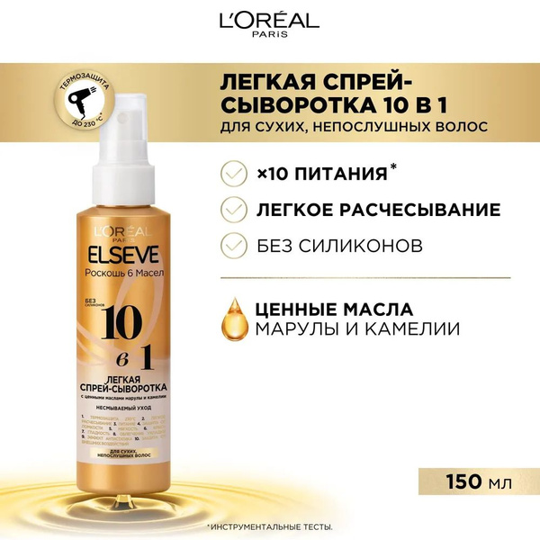 Характеристики L'Oreal Paris Сыворотка для волос, 150 мл подробное ...