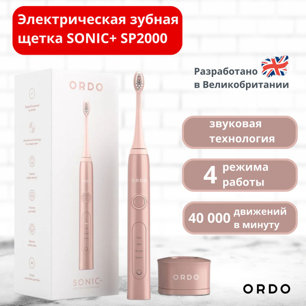 Электрическая зубная щетка ORDO Sonic+ тип SP2000 (белый) - купить по ...