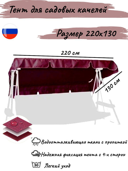 Тент для садовых качелей 130x15 см купить по доступной цене с доставкой ...