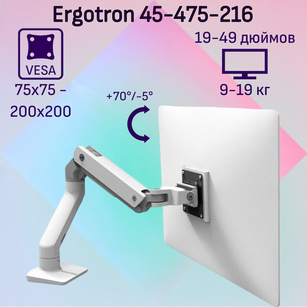 Настольный кронштейн Ergotron 45-475-216 HX Desk Monitor Arm для ...