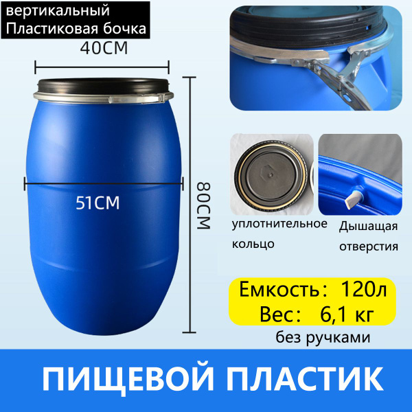 Вертикальный Пластиковая бочка, Большой Калибр, синий, Пластик - купить ...