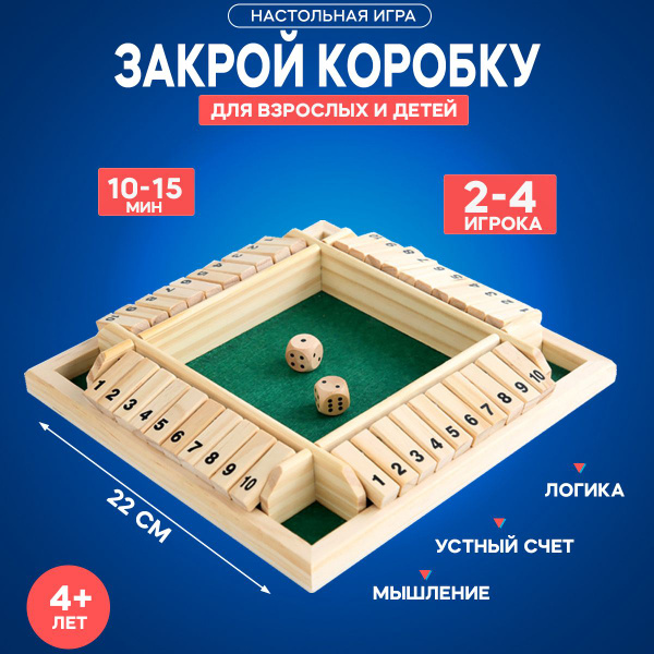 Настольная игра для компании "Закрой коробку", деревянная Игра в ...